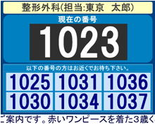 待合表示 中待ち表示盤2 待合表示 中待ち表示盤2 院内番号案内表示